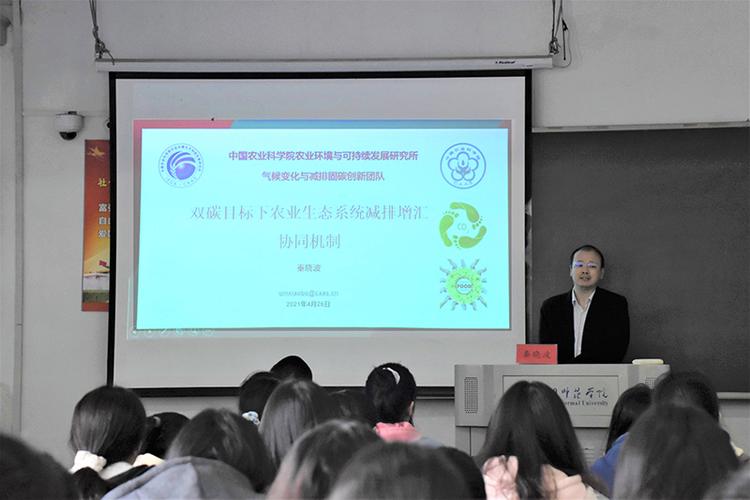 中国农业科学院研究员秦晓波来城环学院作报告